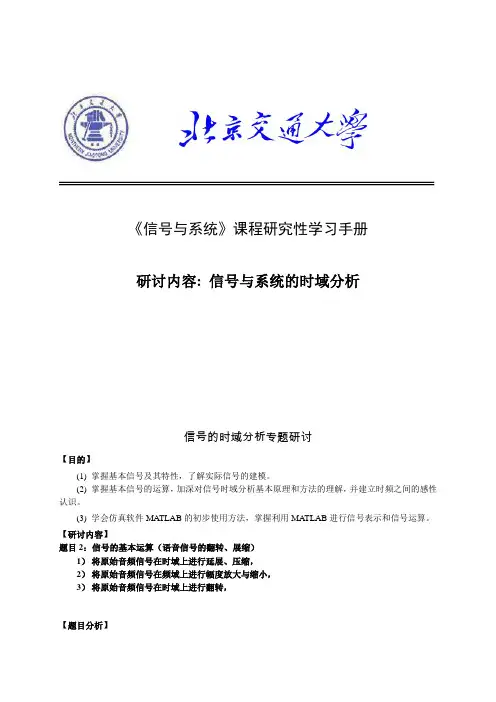 信号与系统的时域分析