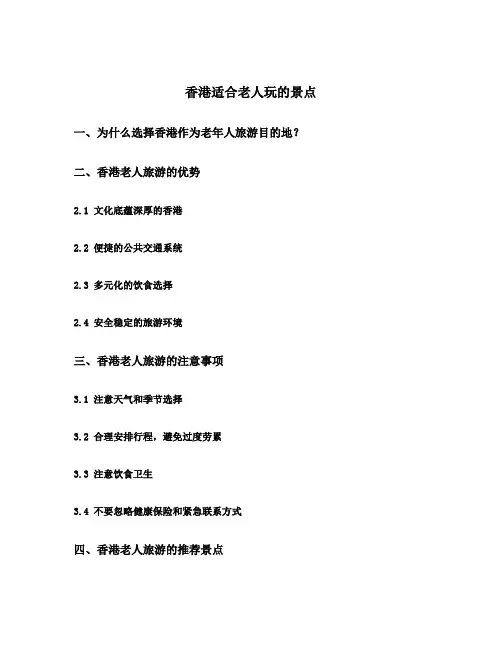 香港适合老人玩的景点
