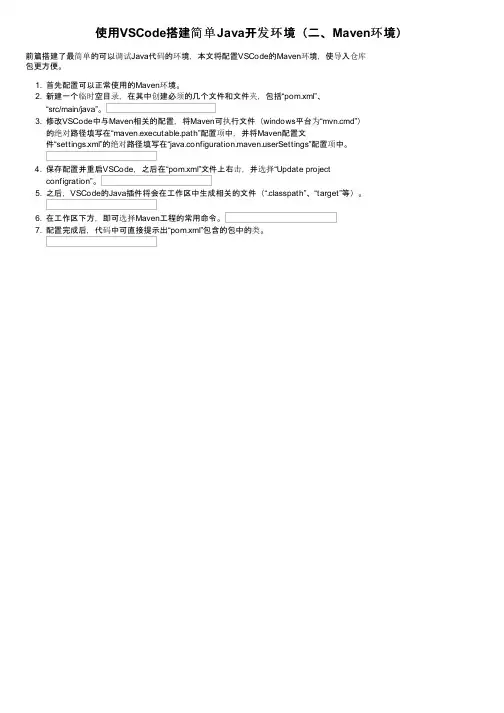 使用VSCode搭建简单Java开发环境（二、Maven环境）