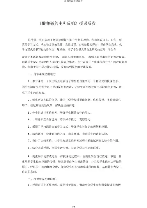 中和反应教学反思