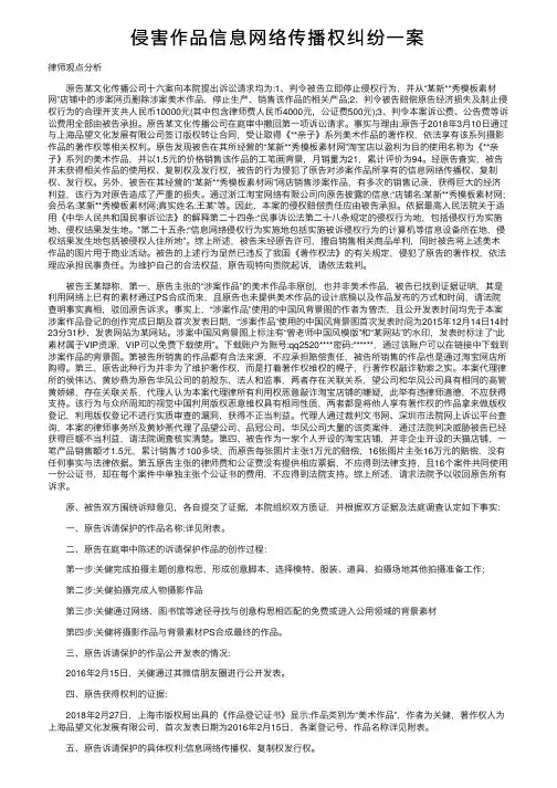 侵害作品信息网络传播权纠纷一案