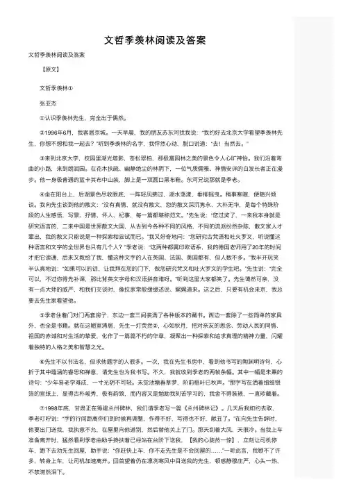 文哲季羡林阅读及答案