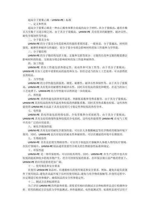 超高分子量聚乙烯 标准