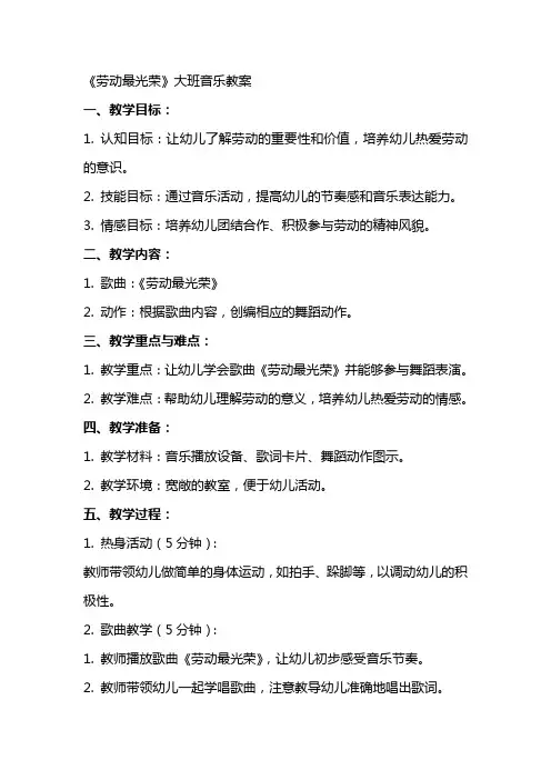《劳动最光荣》大班音乐教案