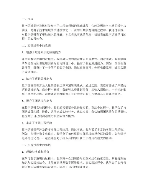 数字逻辑实践心得体会