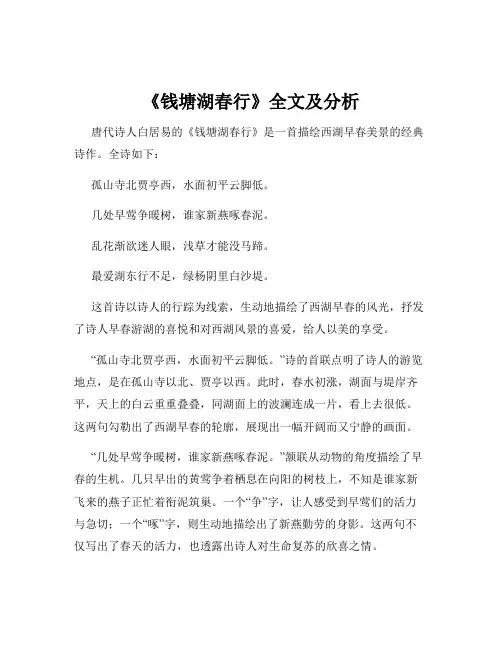 《钱塘湖春行》全文及分析