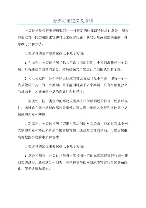 分类讨论定义及原则