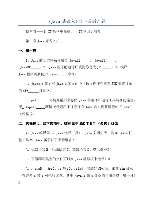 《Java基础入门》-课后习题