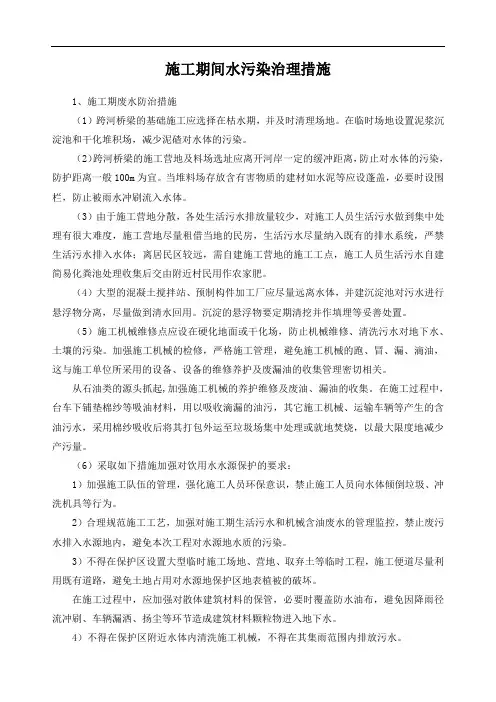 水污染治理措施