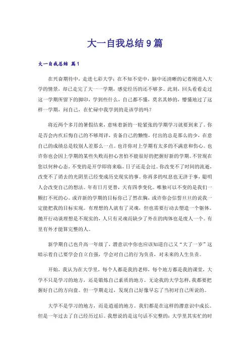 大一自我总结9篇