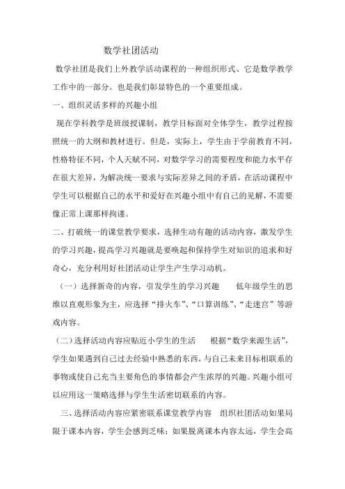 益智数学趣味社团