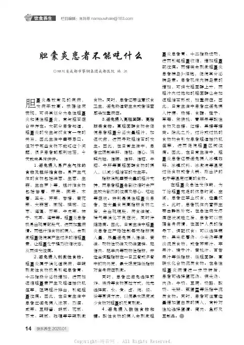 胆囊炎患者不能吃什么