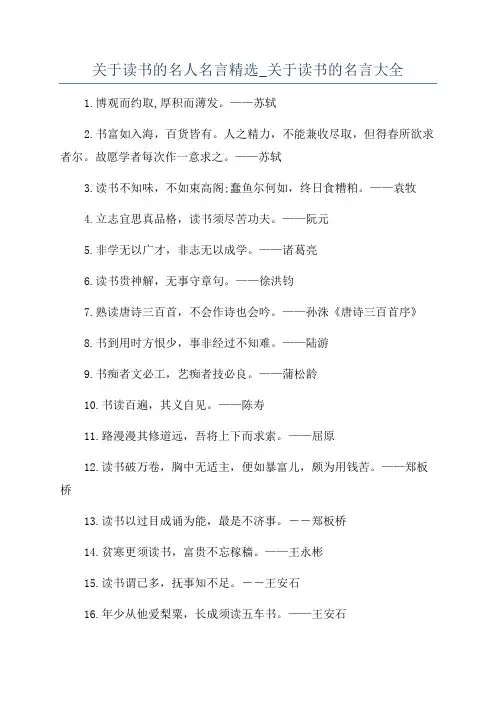 关于读书的名人名言精选_关于读书的名言大全