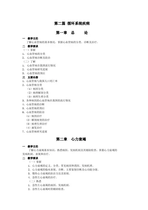 循环系统教学大纲