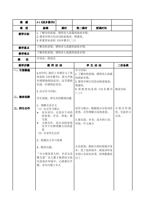教学设计 《回乡偶书》
