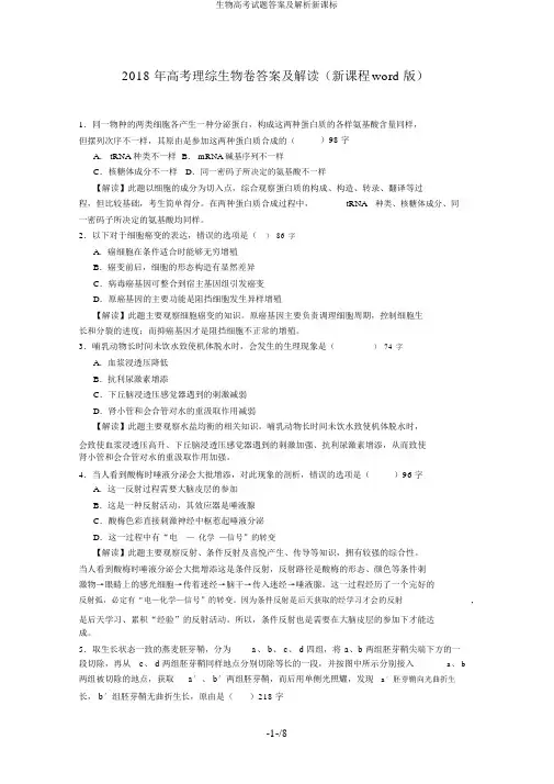 生物高考试题答案及解析新课标