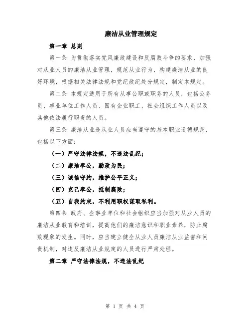 廉洁从业管理规定