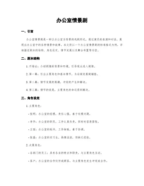 办公室情景剧