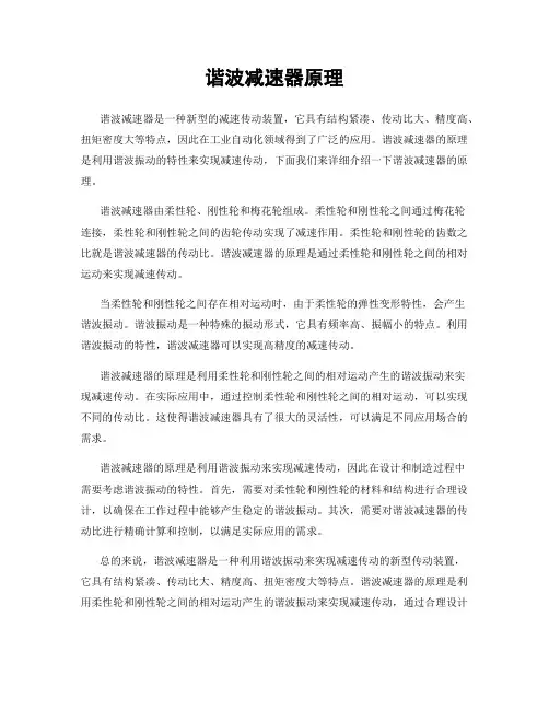 谐波减速器原理