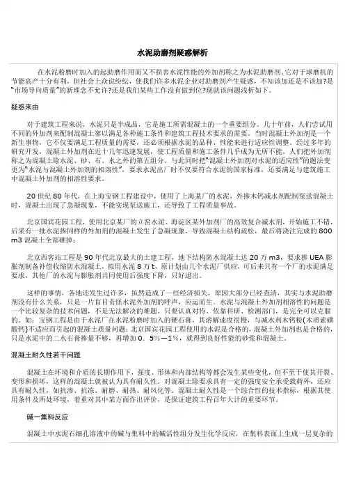水泥助磨剂疑惑解析