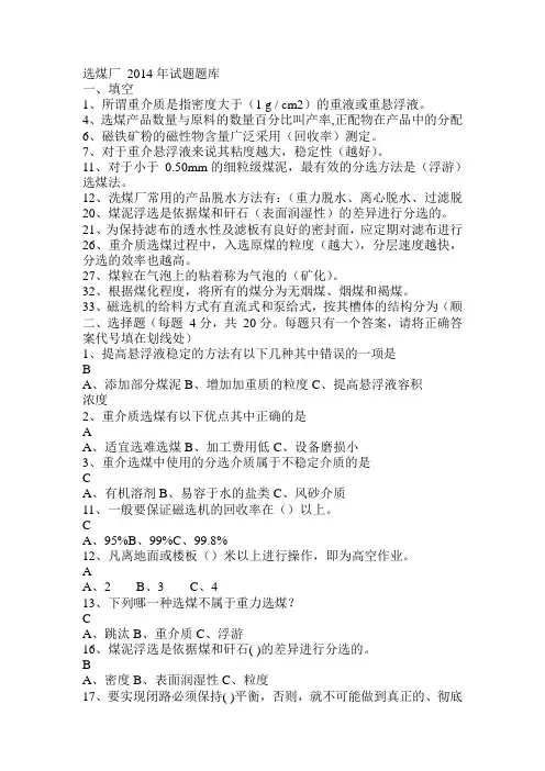 选煤厂 2014年质量试题题库