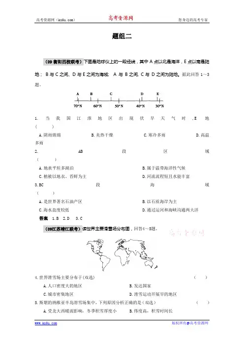 世界地理高考试题13
