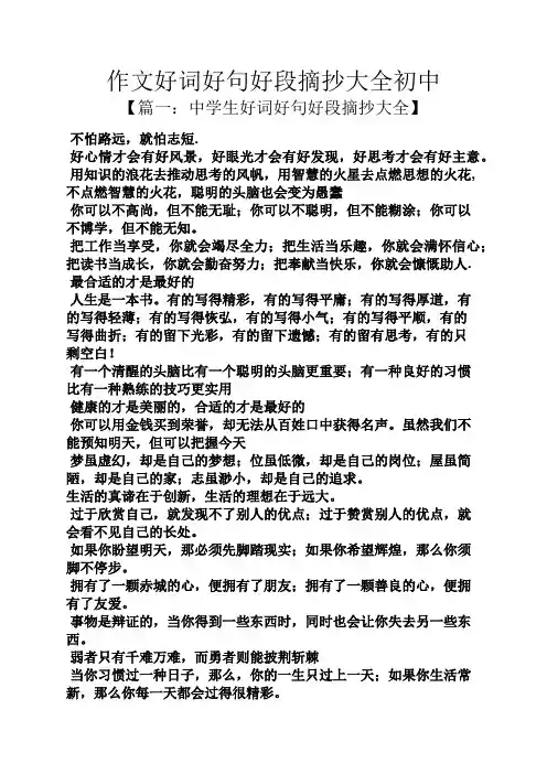 初三作文之作文好词好句好段摘抄大全初中