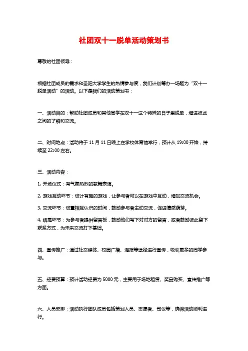 社团双十一脱单活动策划书