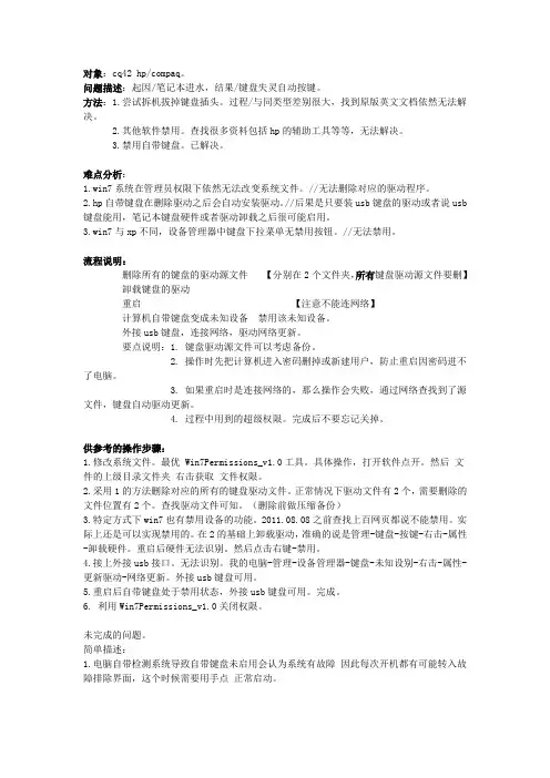 笔记本键盘禁用-win7