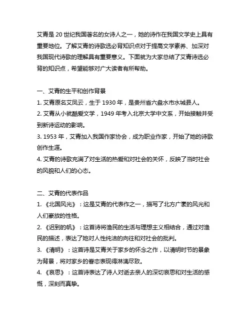 艾青诗选必背知识点考点全归纳