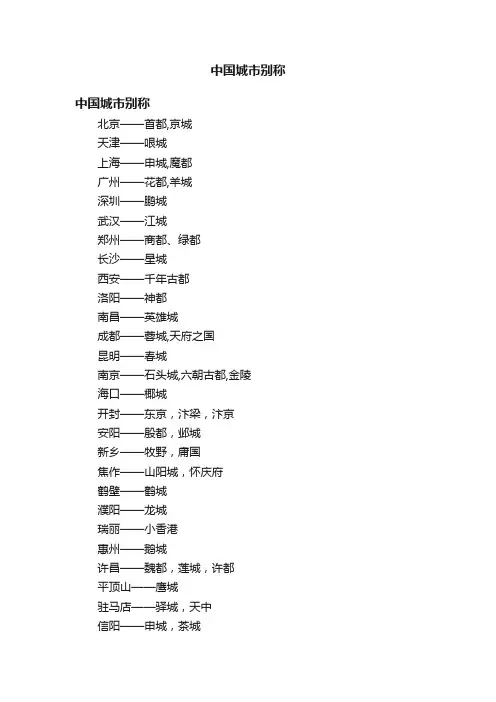 中国城市别称