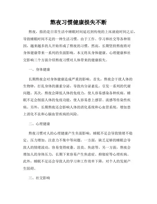 熬夜习惯健康损失不断