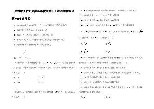 高一物理上学期第十七次周练试题2