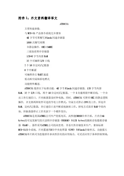 毕业设计外文翻译单片机AT89C51