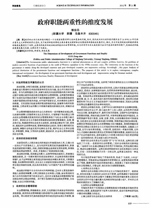 政府职能两重性的维度发展