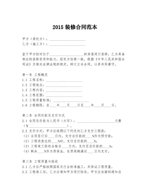 2015装修合同范本