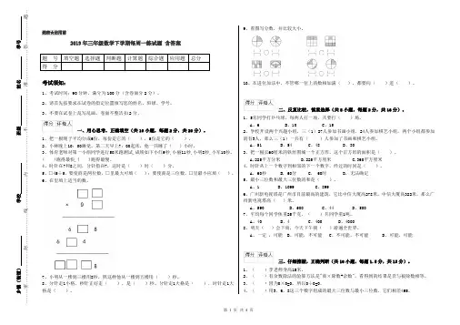 2019年三年级数学下学期每周一练试题 含答案