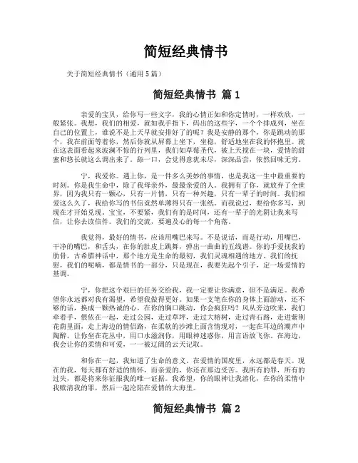 简短经典情书