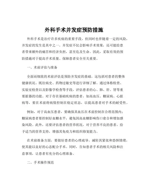 外科手术并发症预防措施