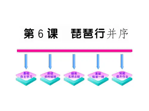 人教版(新课程标准)必修三第二单元第6课《琵琶行并序》(人教版)6