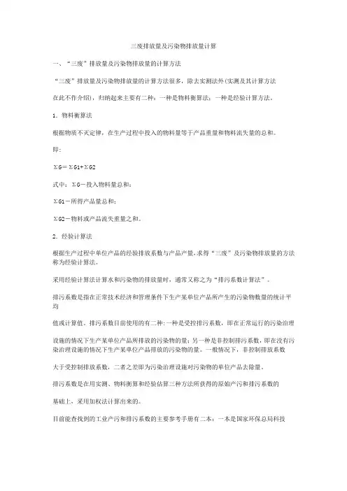 三废排放量及污染物排放量计算