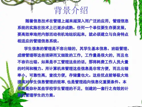 VBAccess学生信息管理系统毕业设计论文答辩