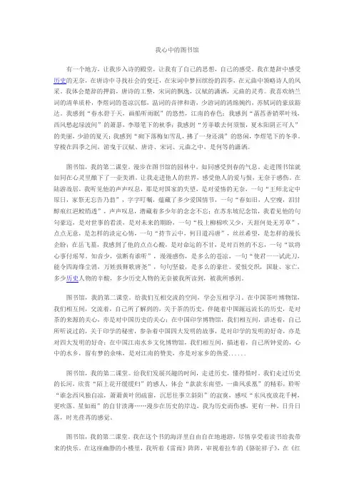 我心中的图书馆