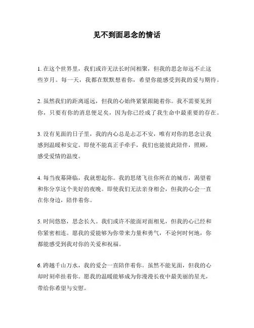 见不到面思念的情话