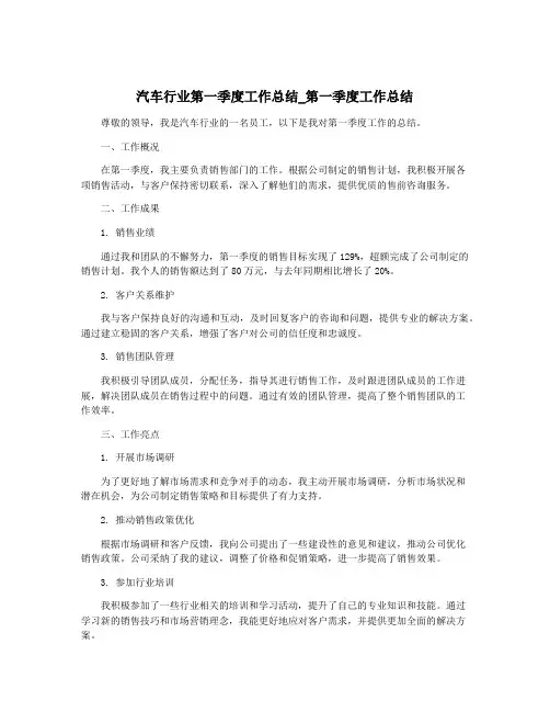 汽车行业第一季度工作总结_第一季度工作总结