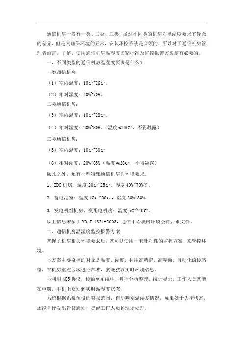 idc机房温度标准