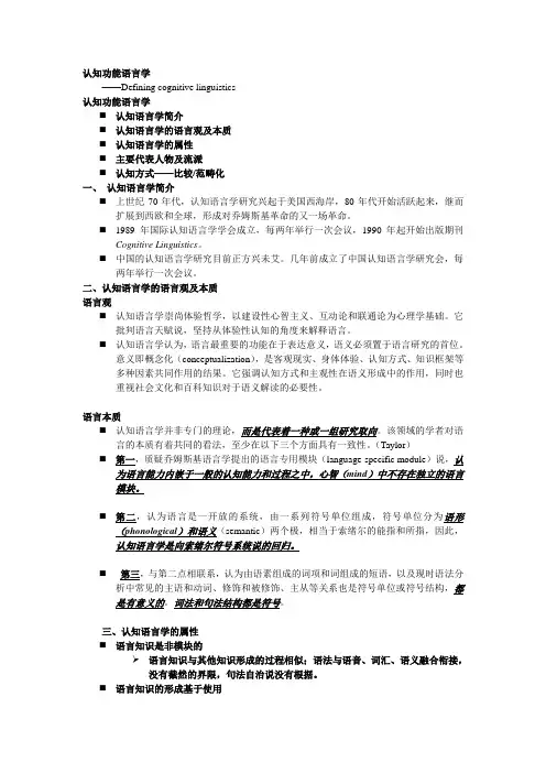 认知功能语言学