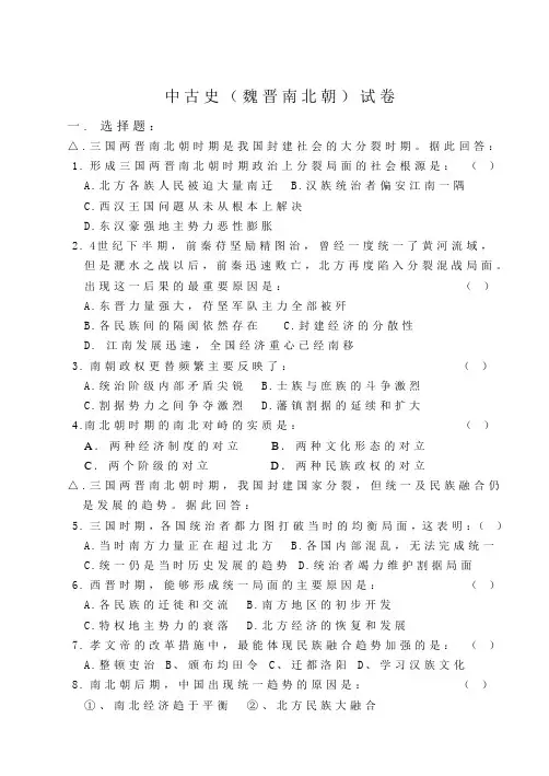 最新 3、魏晋南北朝试卷及答案 精品