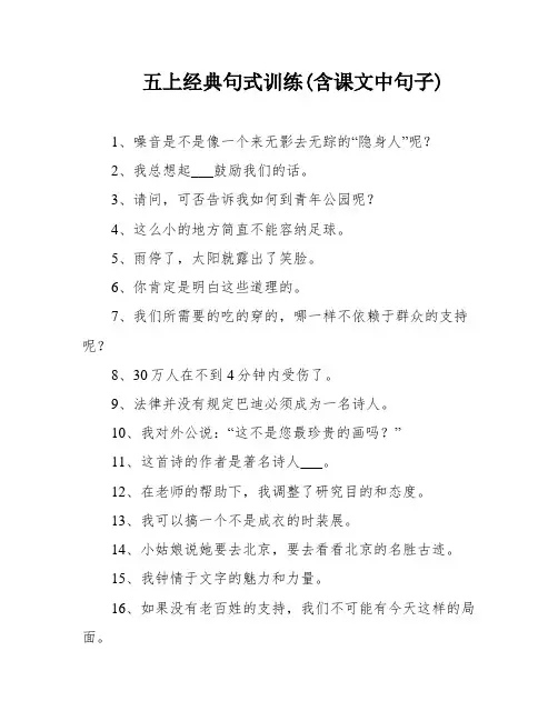 五上经典句式训练(含课文中句子)