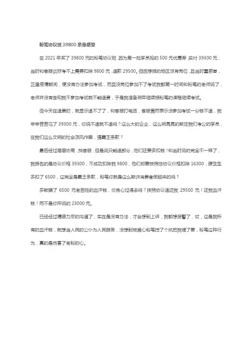 粉笔协议班39800亲身感受